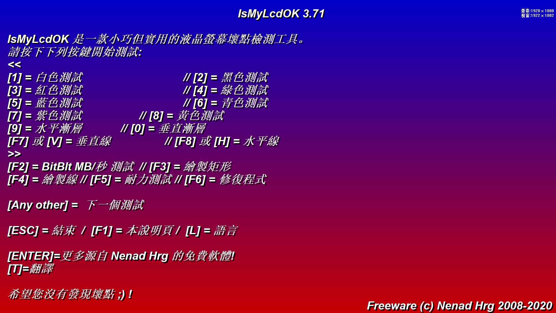 电脑屏幕坏点测试工具IsMyLcdOK中文版 小巧免安装