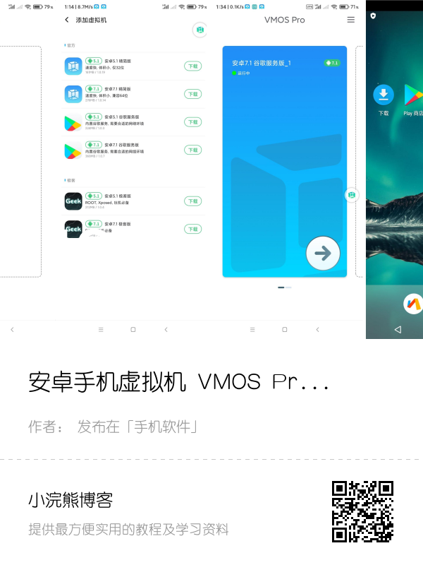 安卓手机虚拟机 VMOS Pro 已自带ROOT环境