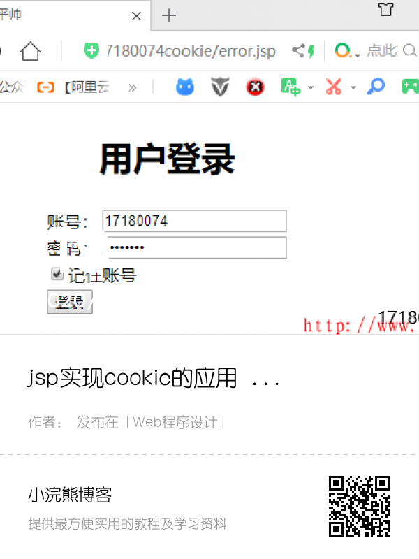 jsp实现cookie的应用 登录功能李老师作业8-1