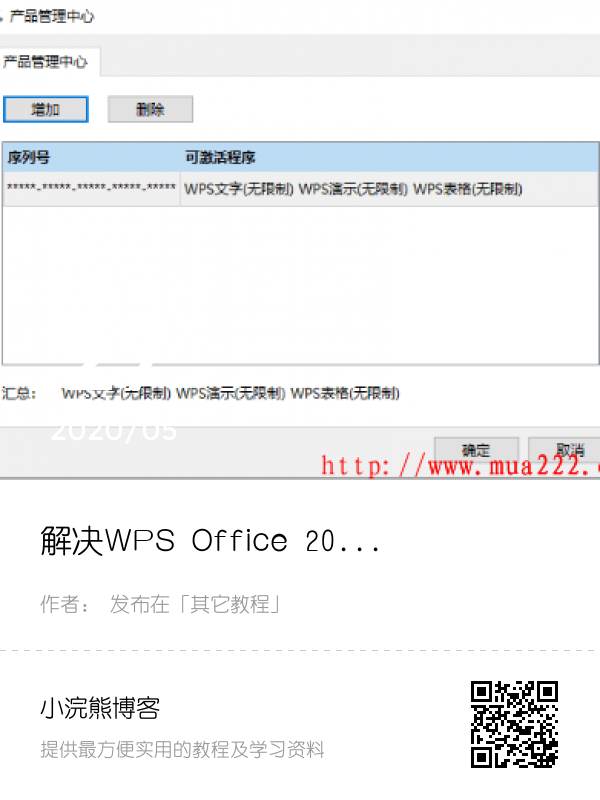 解决WPS Office 2019序列号失效问题 WPS永久激活工具