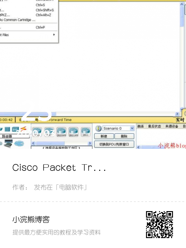 Cisco Packet Tracer 7.30带汉化教程
