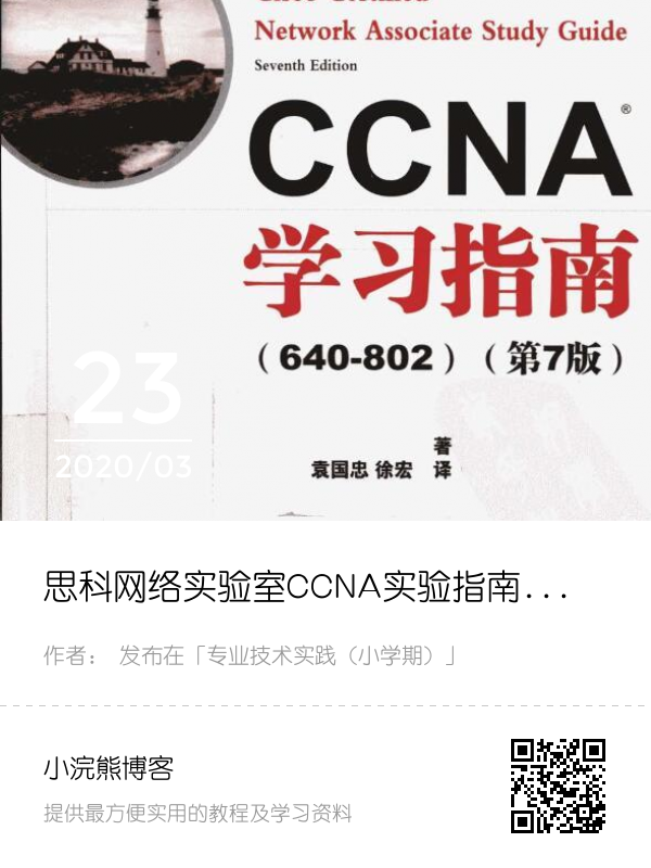 思科网络实验室CCNA实验指南.pdf等