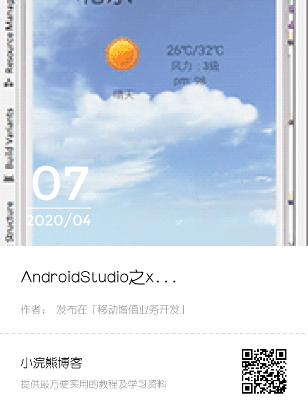 AndroidStudio之xml解析天气预报(AS第4章实验2）